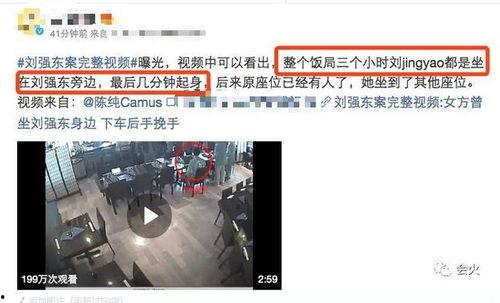 刘强东事件爆料视频全集,揭秘爆料视频全集背后的真相与争议 第1张 刘强东事件爆料视频全集,揭秘爆料视频全集背后的真相与争议 第1张